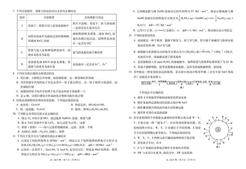 弥勒一中2023—2024学年下学期高二期中检测化学-试卷第2页