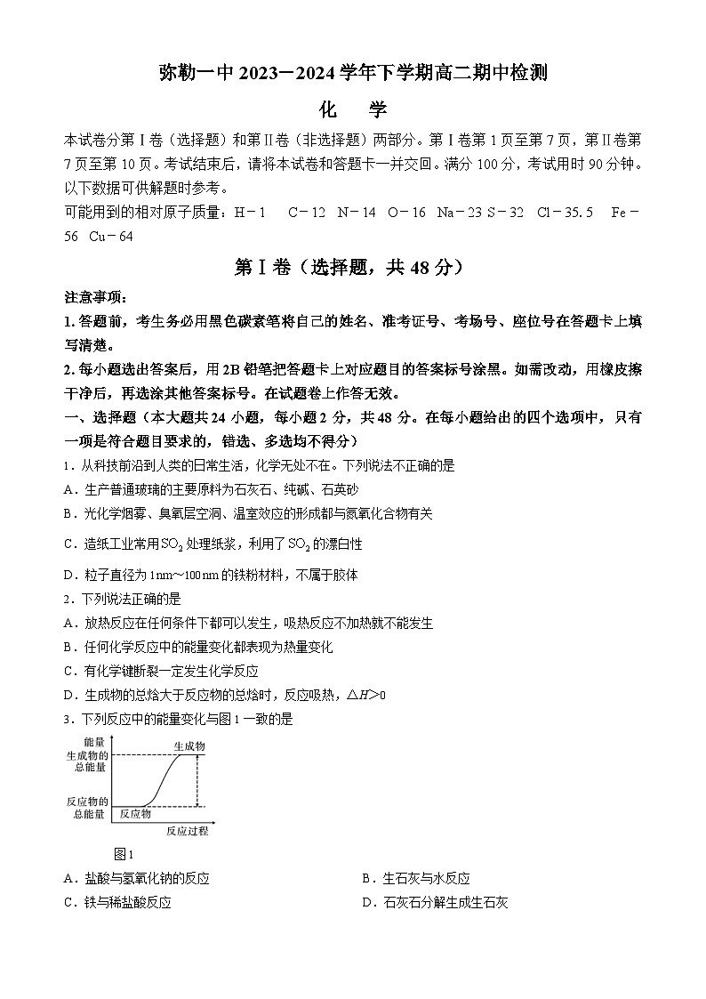 云南省弥勒一中2023-2024学年高二下学期期中检测化学试题01