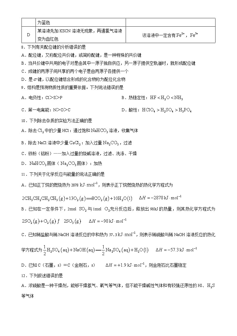 云南省弥勒一中2023-2024学年高二下学期期中检测化学试题03