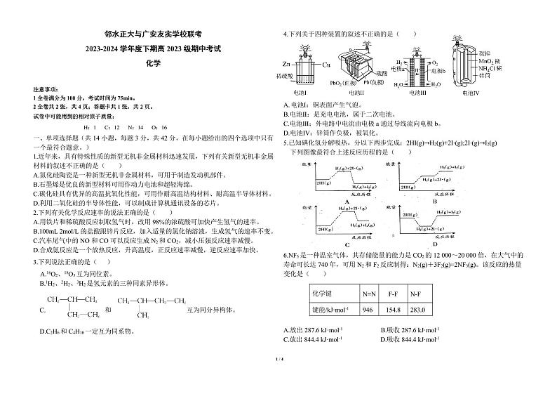 四川省广安市友实学校、邻水正大实验学校2023-2024学年高一下学期期中联考化学试题第1页
