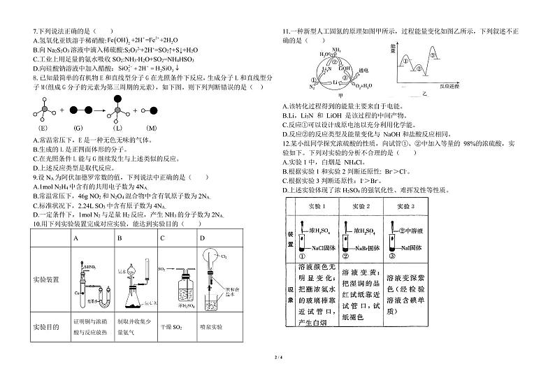 四川省广安市友实学校、邻水正大实验学校2023-2024学年高一下学期期中联考化学试题第2页