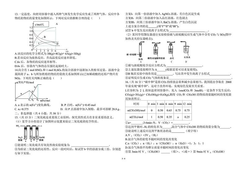 四川省广安市友实学校、邻水正大实验学校2023-2024学年高一下学期期中联考化学试题第3页