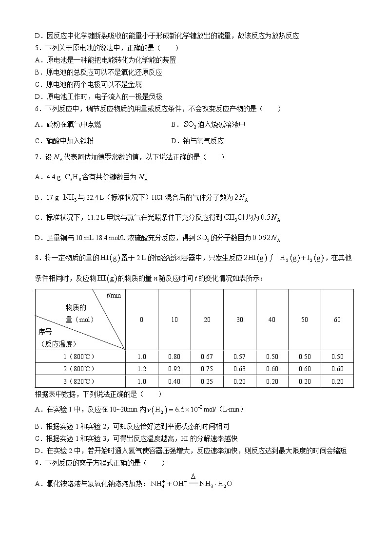 四川省攀枝花市第三高级中学校2023-2024学年高一下学期期中考试化学试题(无答案)第2页