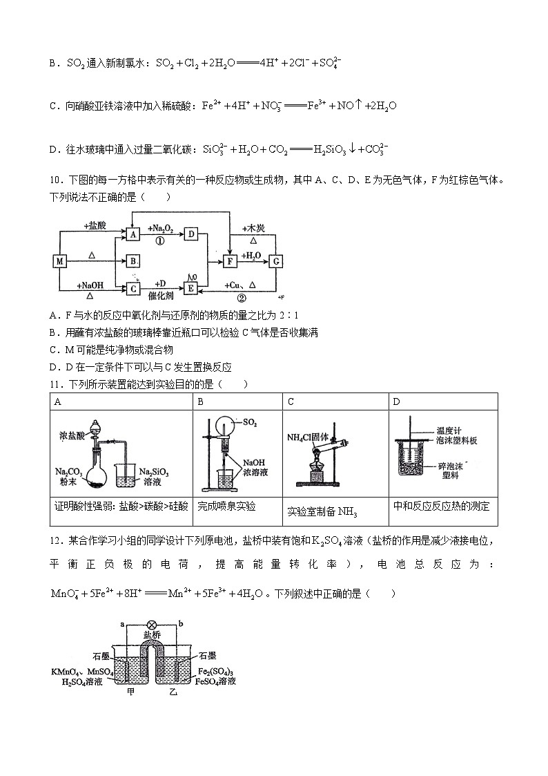 四川省攀枝花市第三高级中学校2023-2024学年高一下学期期中考试化学试题(无答案)第3页