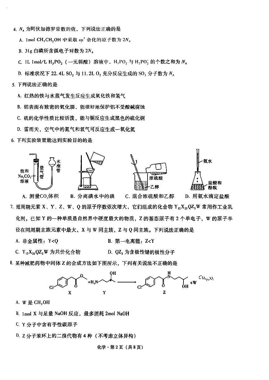重庆市第一中学校2024届高三下学期5月测试化学试题第2页
