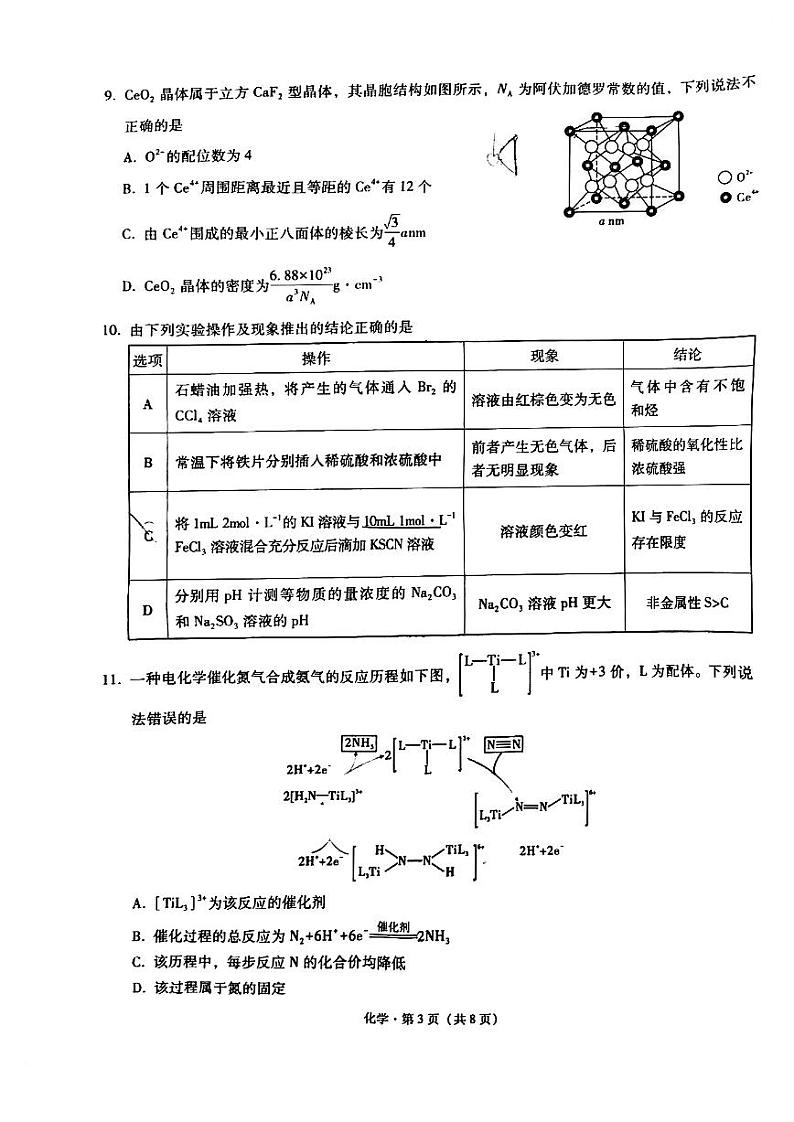 重庆市第一中学校2024届高三下学期5月测试化学试题第3页