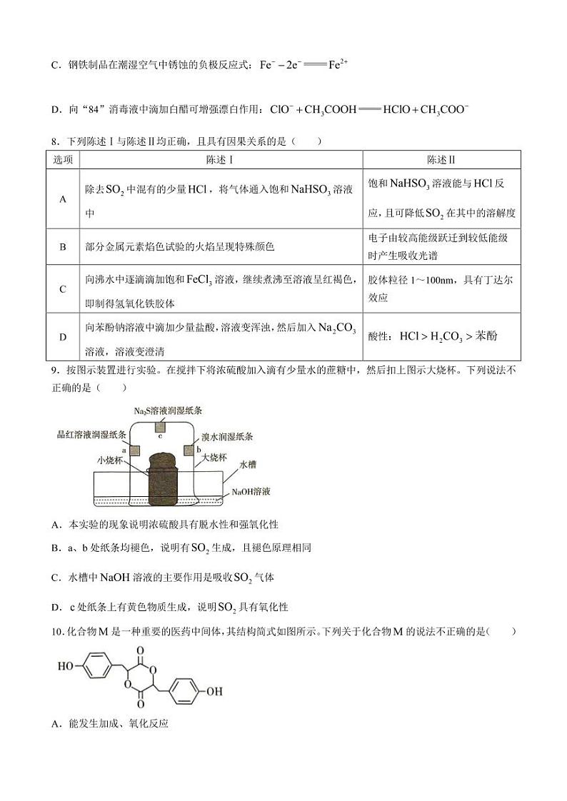 2024届广东高考考前最后一卷化学试题+答案03