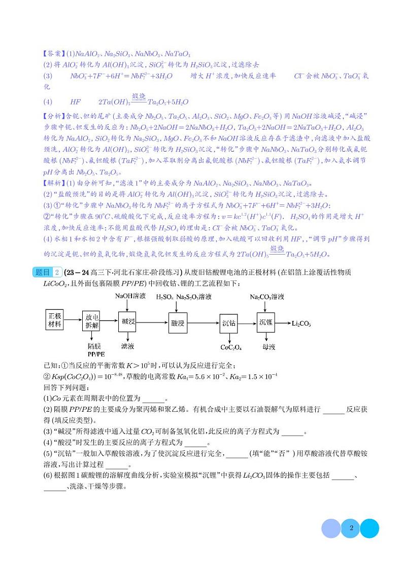 工艺流程综合（解析版）第2页