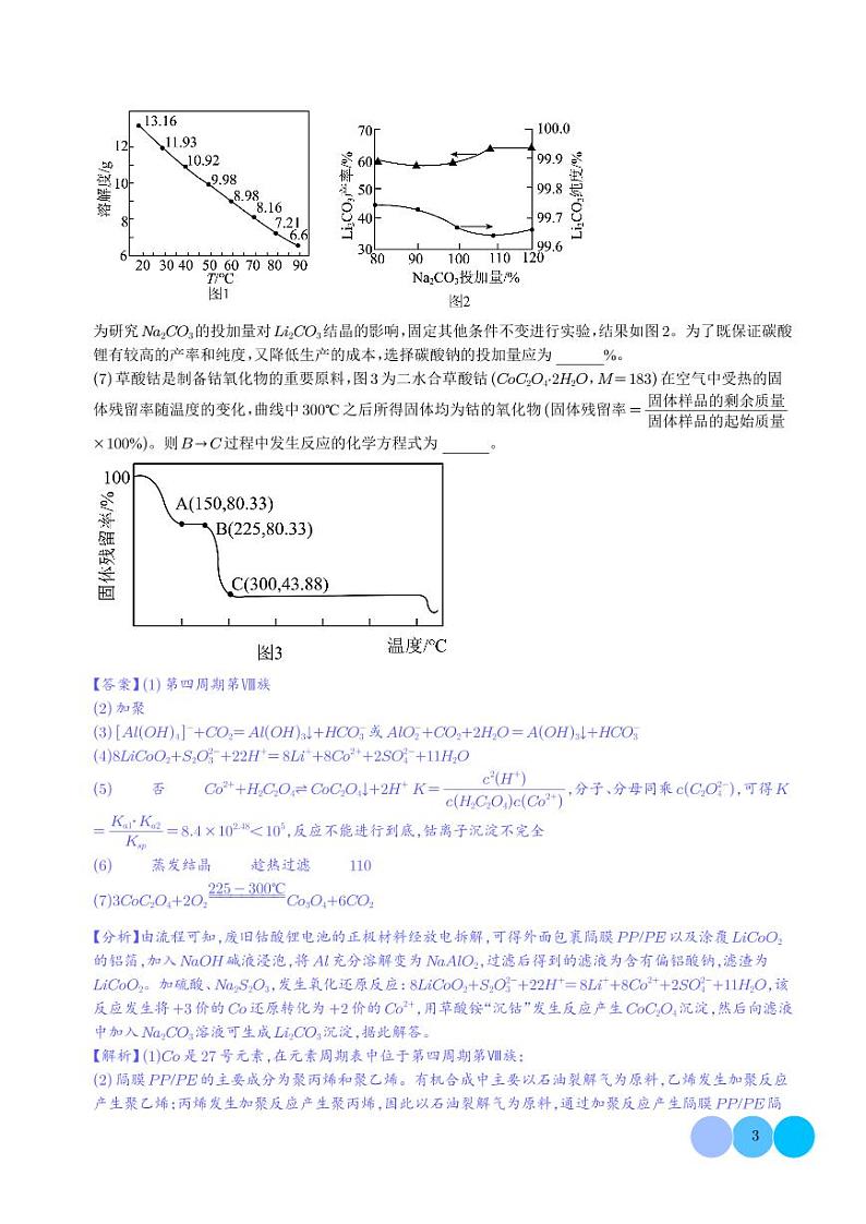 工艺流程综合（解析版）第3页