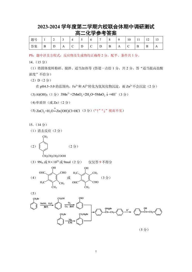 期中化学答案 第1页