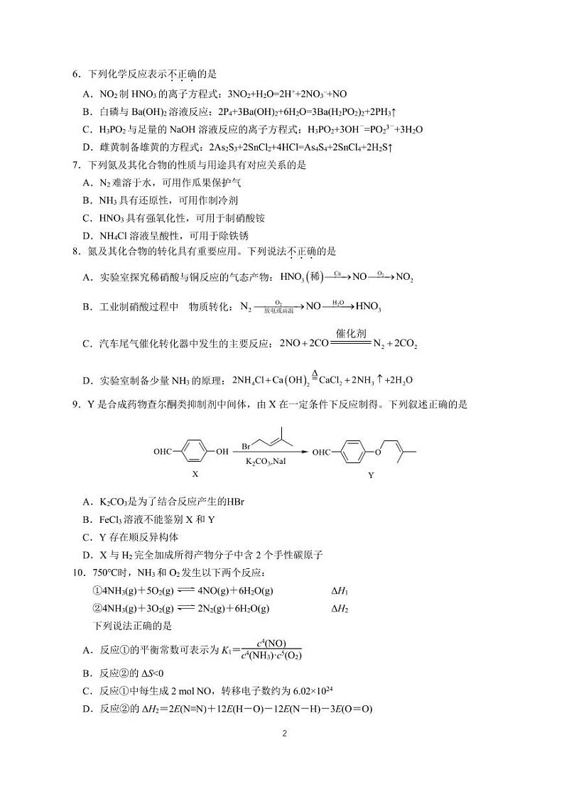 20240506期中化学第2页