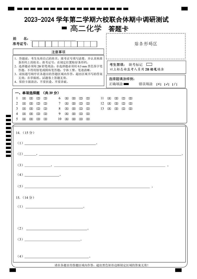 化学答题卡g (期中)第1页