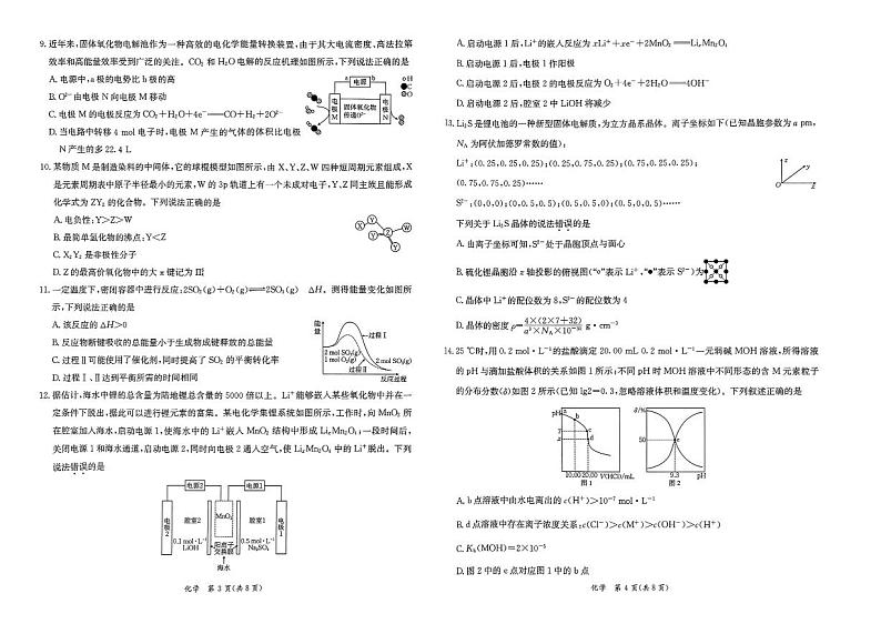 2024届湖南省长沙市长郡中学高三下学期5月高考适应考试（四）化学试题02