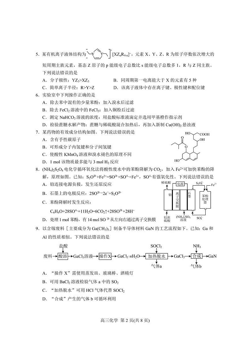 2024届山东省烟台市德州市高三下学期二模考试化学试题02