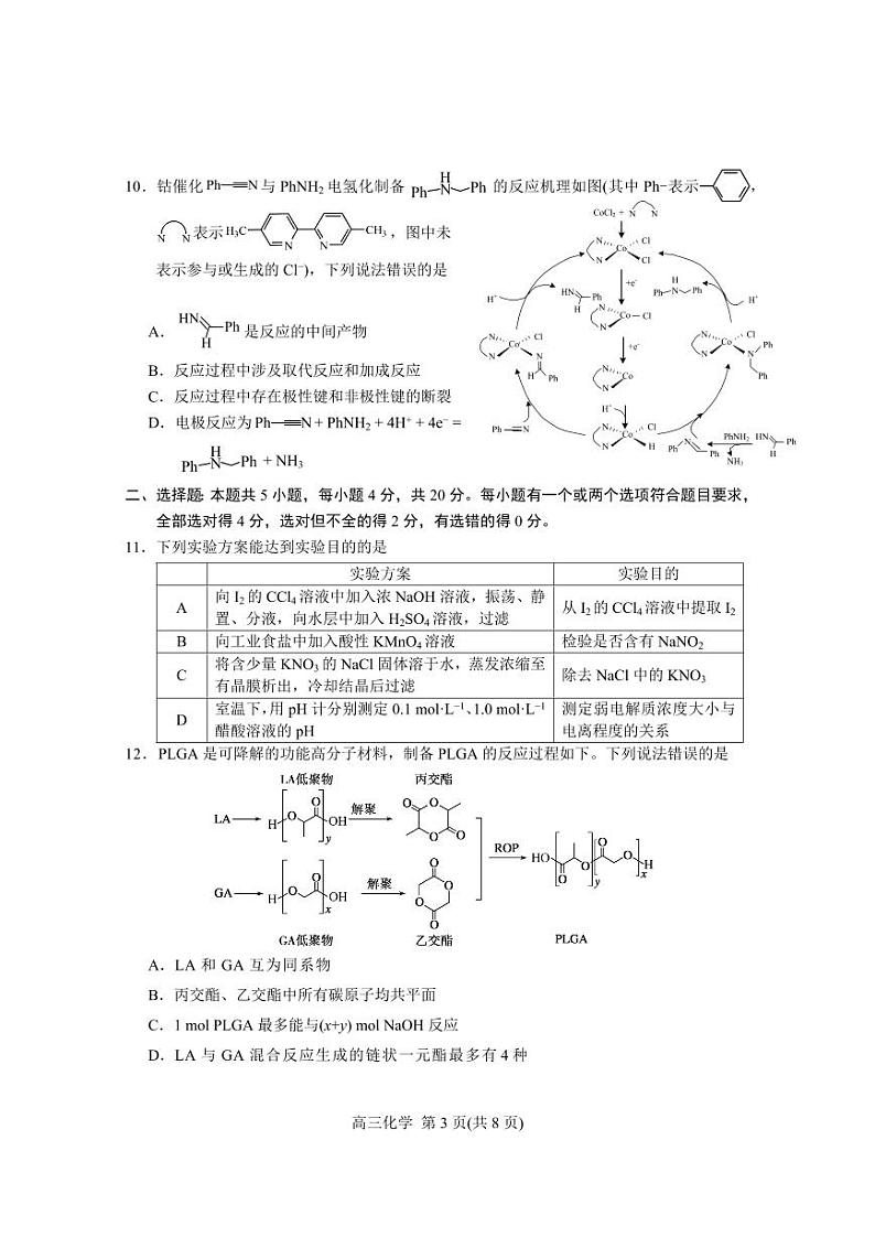 2024届山东省烟台市德州市高三下学期二模考试化学试题03