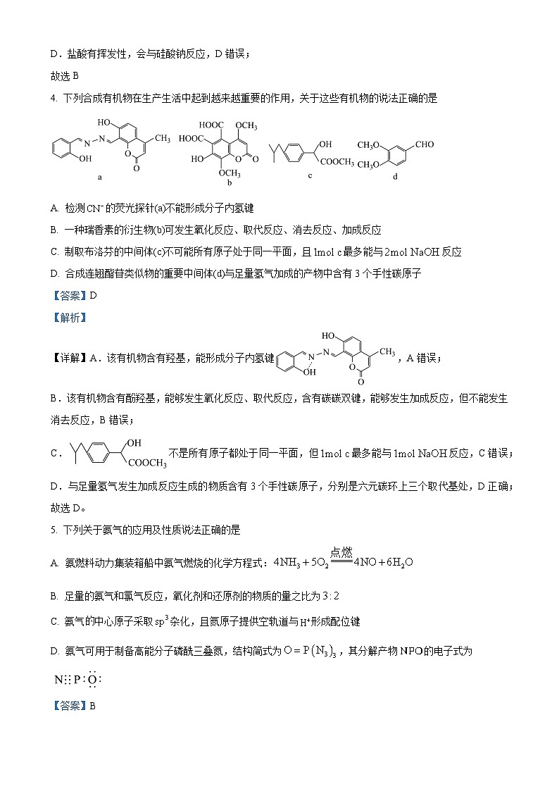 2024安徽省鼎尖联盟高三下学期三模联考化学试题含解析03