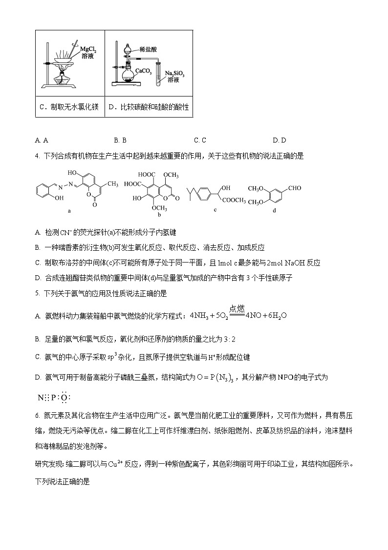 2024安徽省鼎尖联盟高三下学期三模联考化学试题含解析02