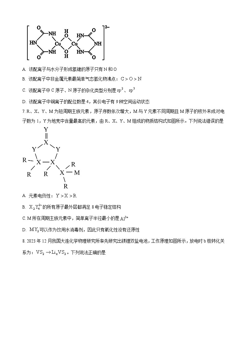 2024安徽省鼎尖联盟高三下学期三模联考化学试题含解析03