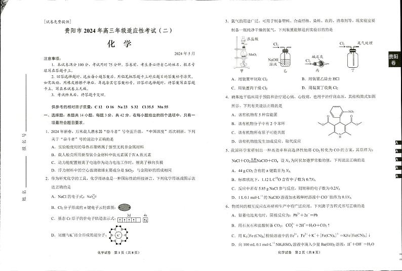 2024贵阳高三下学期5月二模试题化学PDF版含答案01