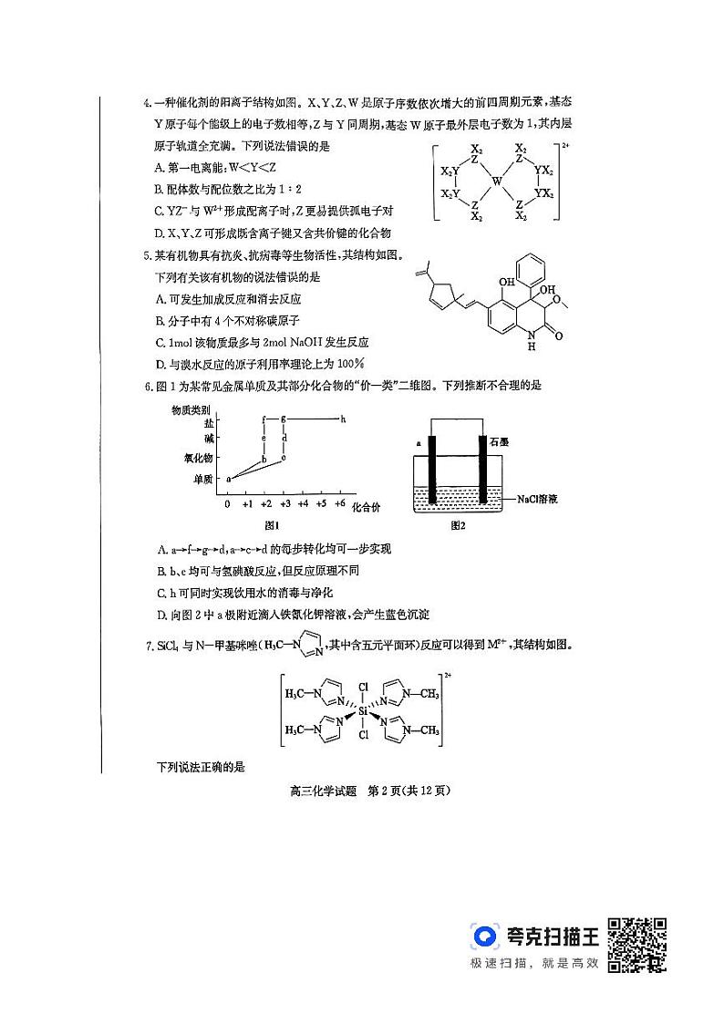 2024滨州高三下学期二模试题化学PDF版含答案02