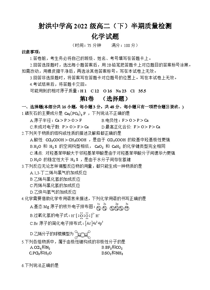 2024遂宁射洪中学高二下学期期中考试化学含答案01
