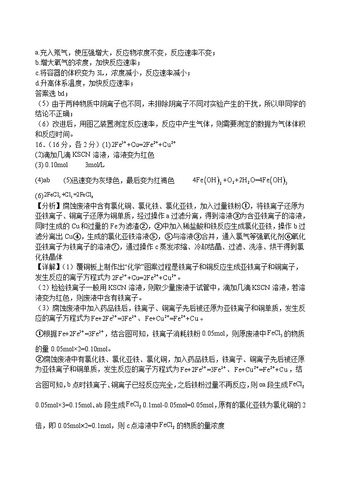 2024遂宁射洪中学高一下学期期中考试化学含答案02