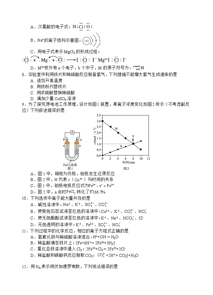 2024遂宁射洪中学高一下学期期中考试化学含答案02