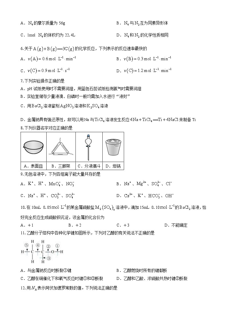 2024宁波五校联盟高一下学期4月期中联考试题化学含答案02