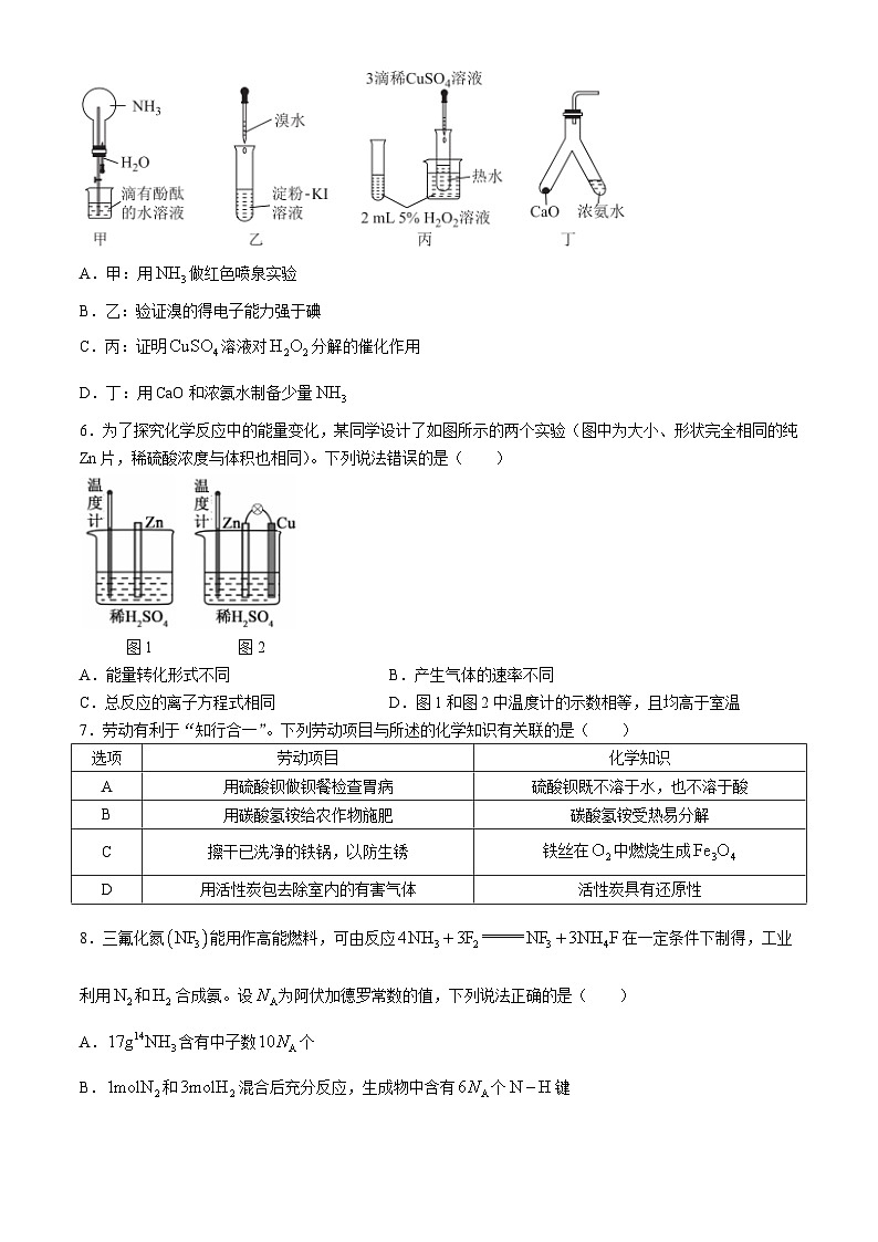 2024河源部分学校高一下学期5月期中联考试题化学含解析第2页