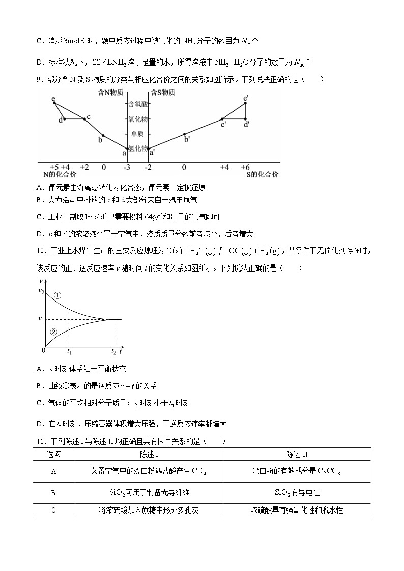 2024河源部分学校高一下学期5月期中联考试题化学含解析第3页