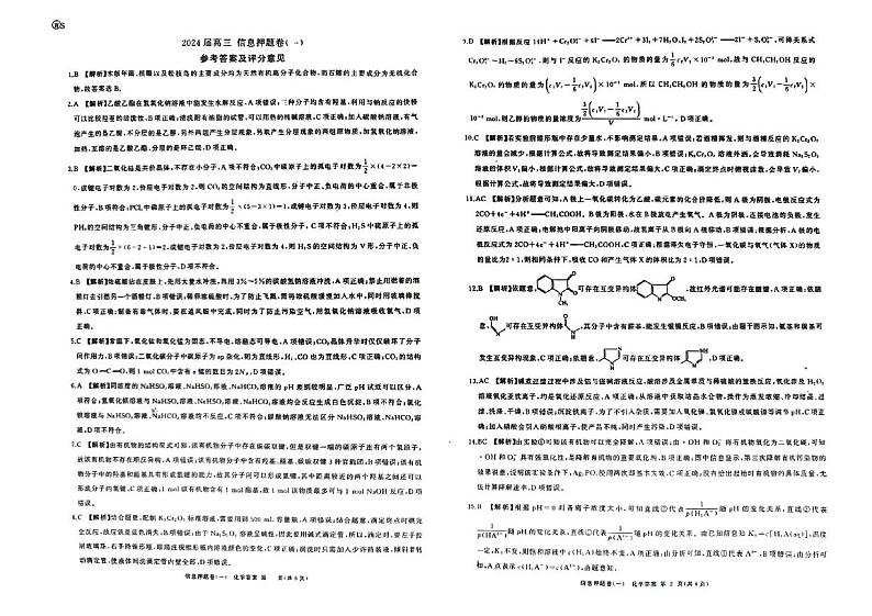 山东省菏泽市2024年高三模拟一化学答案第1页