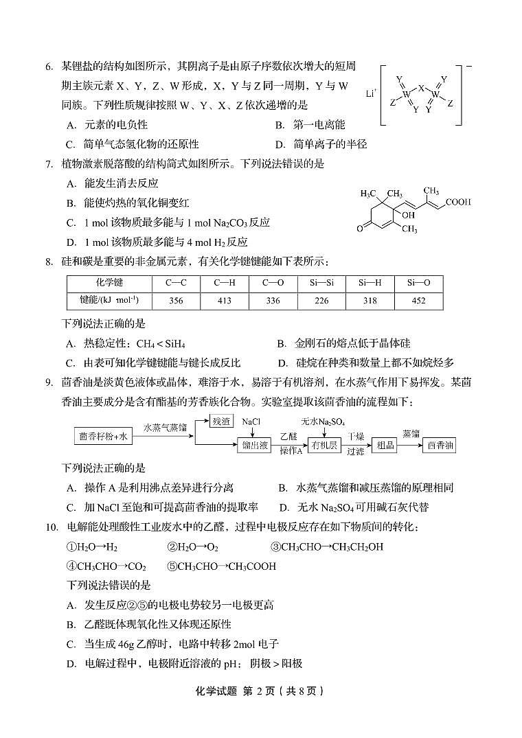 2024届山东省实验中学高三下学期5月针对性考试（二模）化学试题+答案02