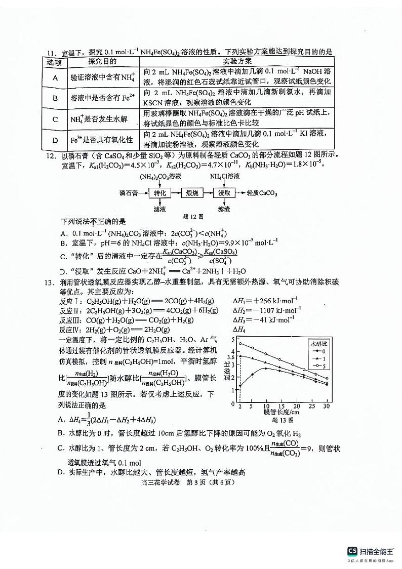 江苏省南京市2024届高三下学期二模化学试题（PDF版附答案）03