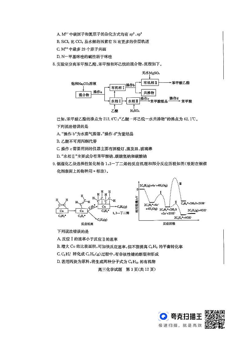山东省滨州市2024届高三下学期二模化学试题（PDF版附答案）第3页