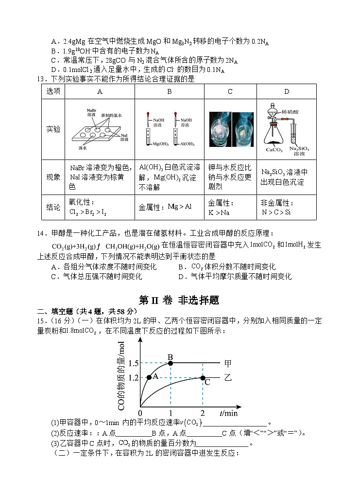 四川省遂宁市射洪中学2023-2024学年高一下学期期中考试化学试题（Word版附答案）03