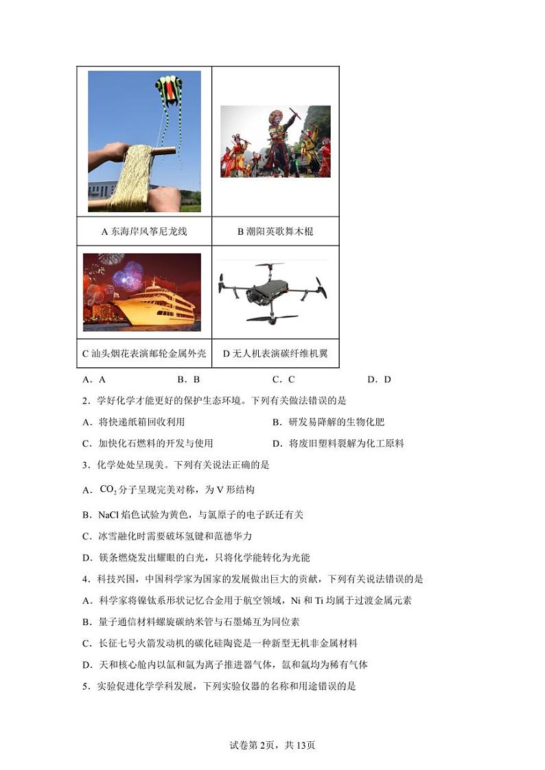2024年广东汕头高三二模高考化学模拟试卷试题（答案详解）02