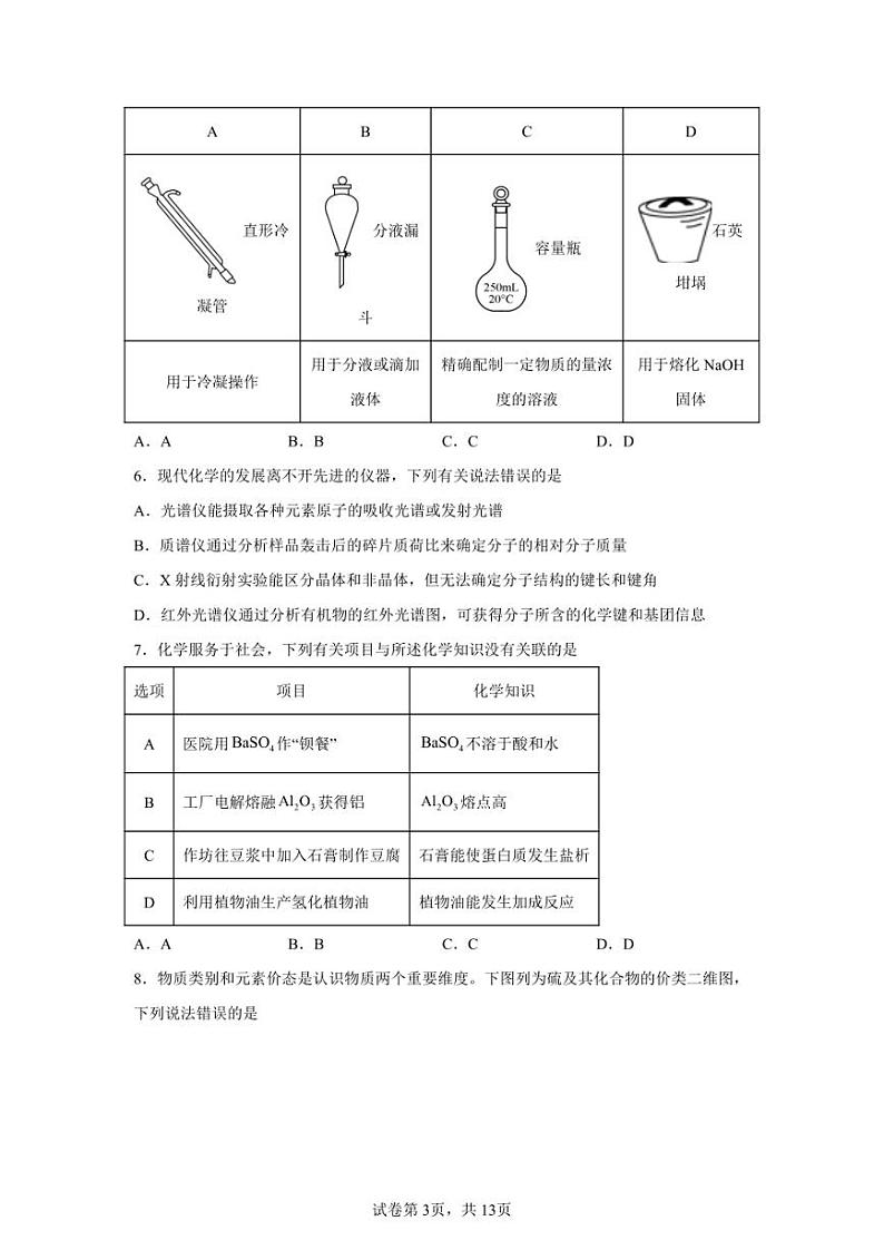 2024年广东汕头高三二模高考化学模拟试卷试题（答案详解）03