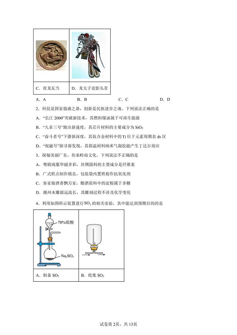 2024年广东深圳高三二模高考化学卷试题答案详解（精校打印版）02