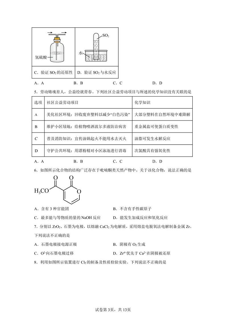 2024年广东深圳高三二模高考化学卷试题答案详解（精校打印版）03