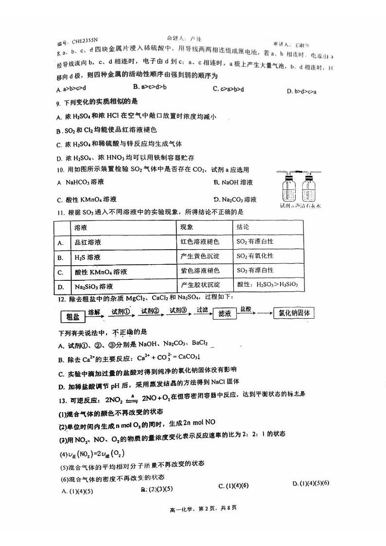 北大附中石景山学校 2022一2023学年第二学期期中化学质量监测高一年级化学学科试卷第2页