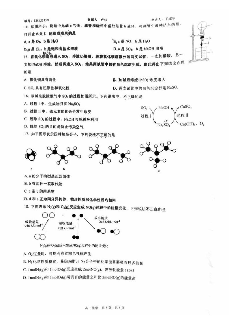 北大附中石景山学校 2022一2023学年第二学期期中化学质量监测高一年级化学学科试卷第3页