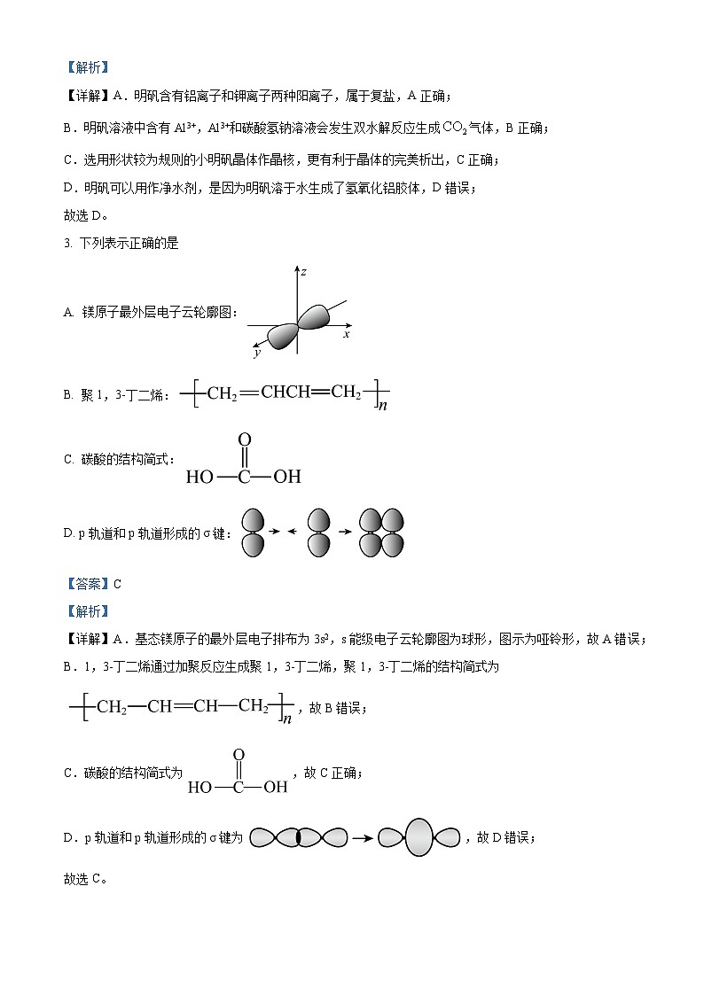 2024届浙江省县域教研联盟高三下学期三模化学试题（解析版）第2页