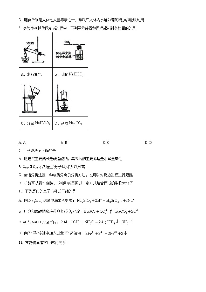 2024届浙江省县域教研联盟高三下学期三模化学试题（原卷版）第3页