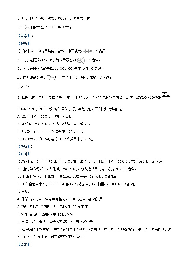 贵州省凯里一中2024届高三下学期模拟考试（黄金Ⅱ卷）化学试题（解析版）第2页