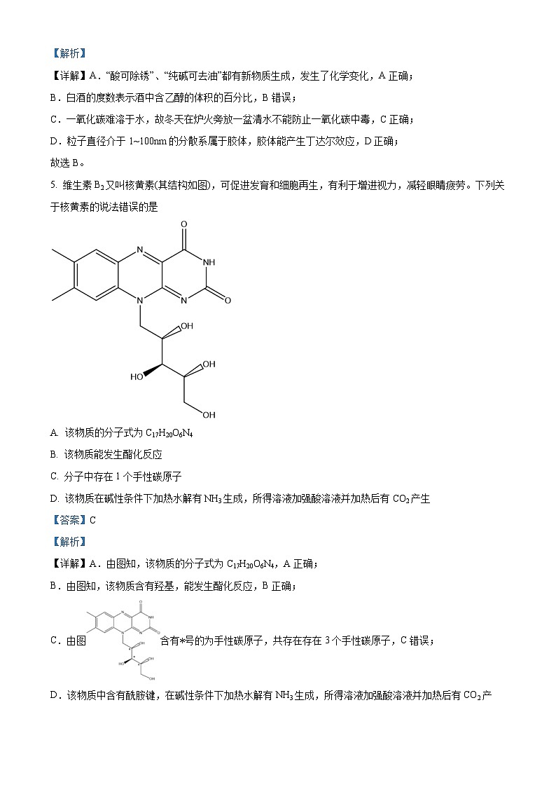 贵州省凯里一中2024届高三下学期模拟考试（黄金Ⅱ卷）化学试题（解析版）第3页
