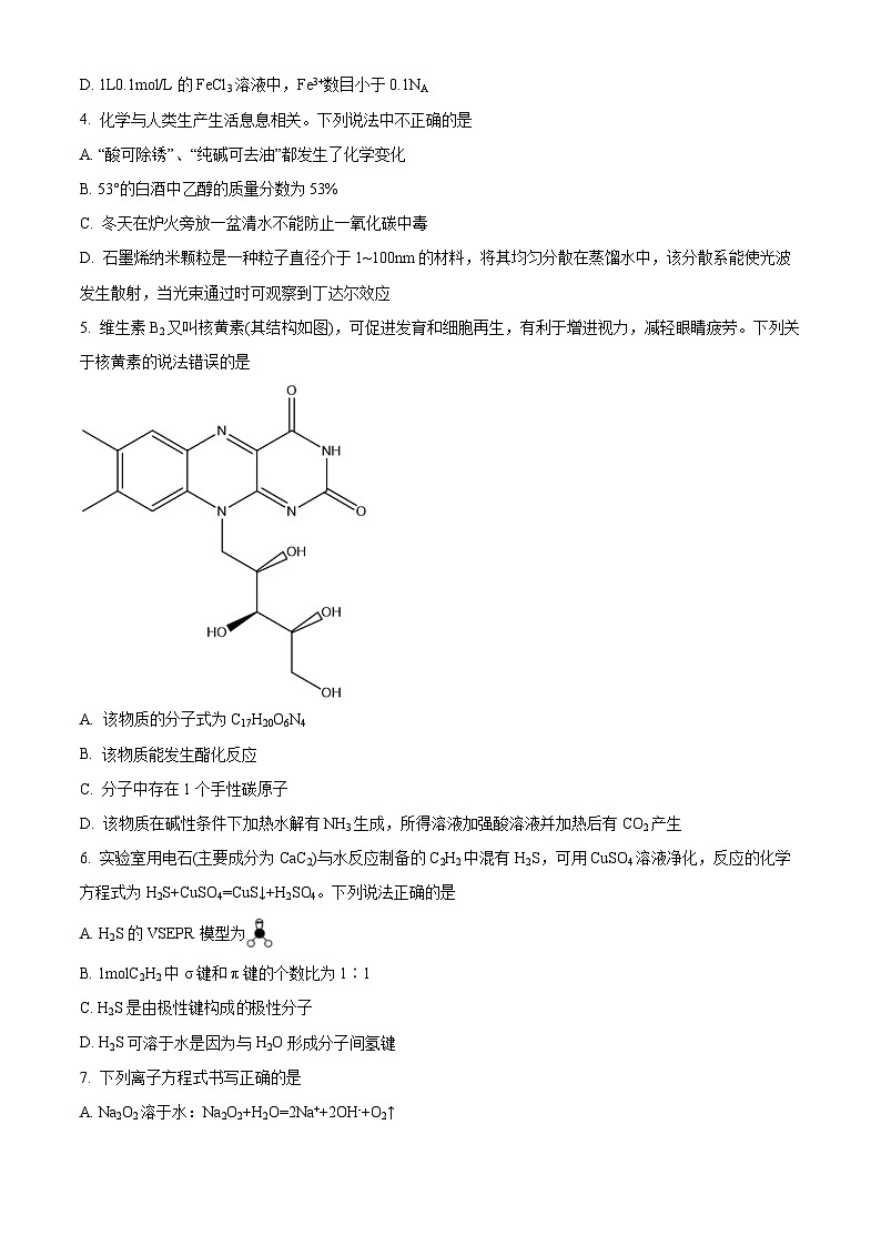 贵州省凯里一中2024届高三下学期模拟考试（黄金Ⅱ卷）化学试题（原卷版）第2页