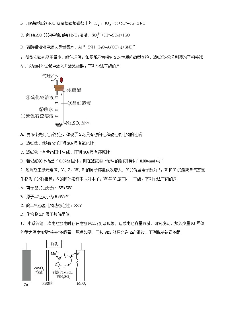 贵州省凯里一中2024届高三下学期模拟考试（黄金Ⅱ卷）化学试题（原卷版）第3页