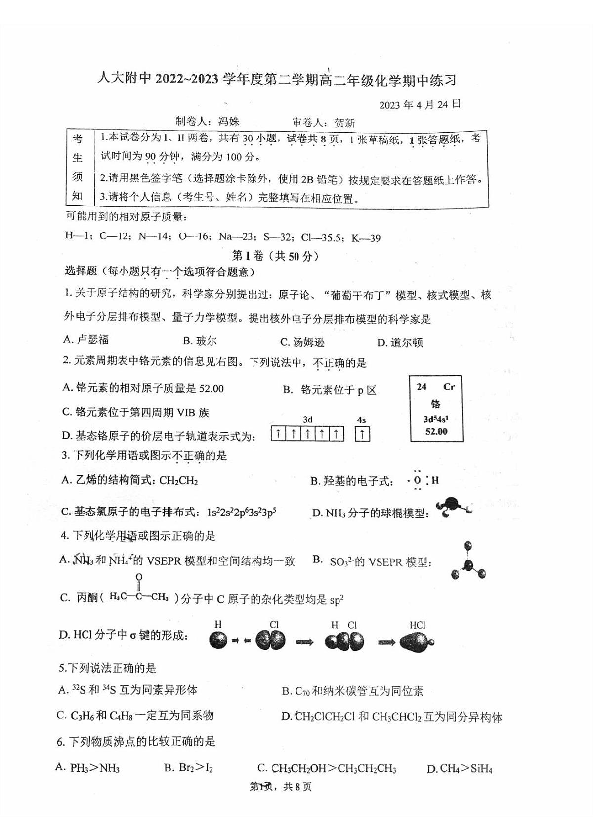 人大附中2022~2023学年度第二学期高二年级化学期中练习第1页