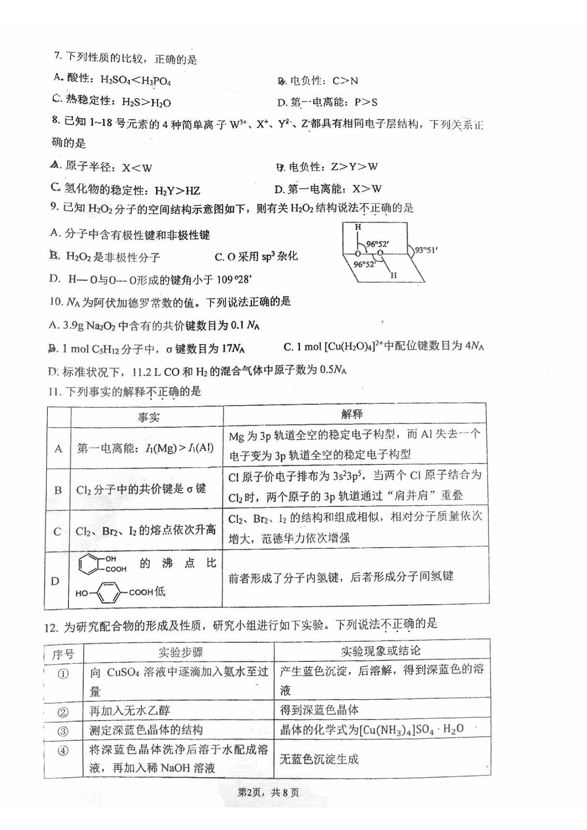 人大附中2022~2023学年度第二学期高二年级化学期中练习第2页