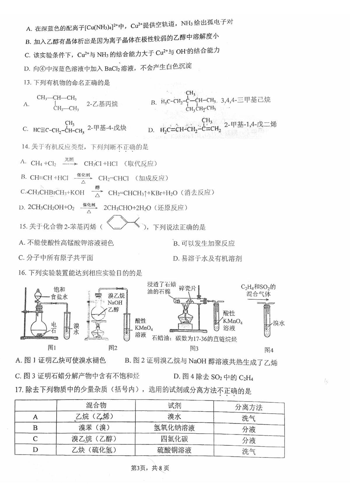 人大附中2022~2023学年度第二学期高二年级化学期中练习第3页